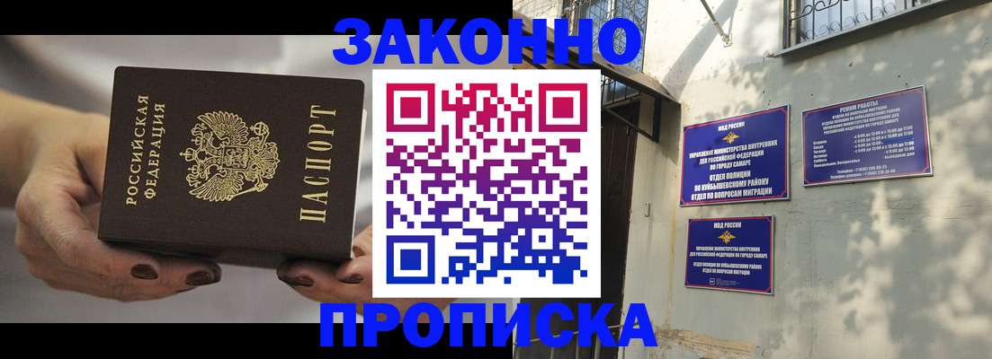прописка законно в Северске