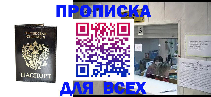 прописка иностранных граждан в Северске
