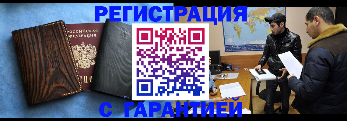 временная регистрация купить в Северске