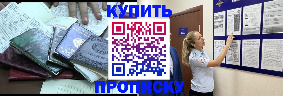 прописка для военкомата в Северске